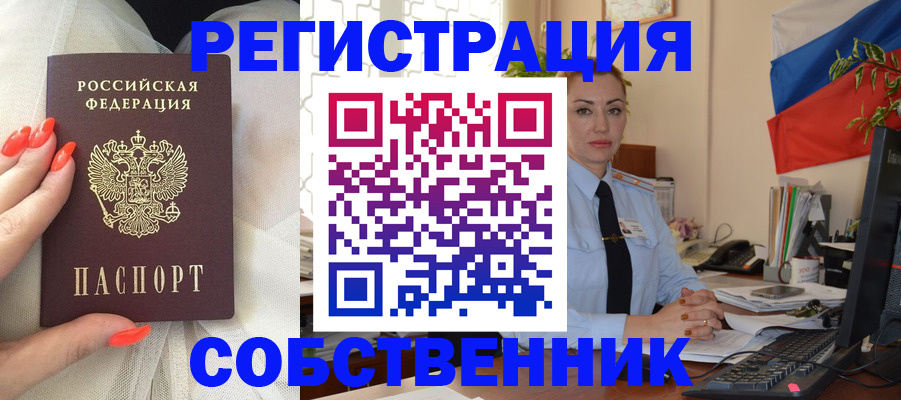 временная регистрация собственник в Урени