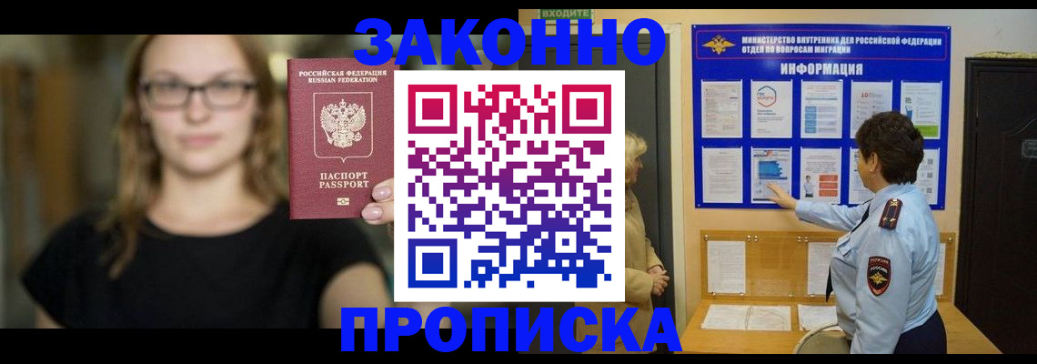 прописка 2025 в Урени